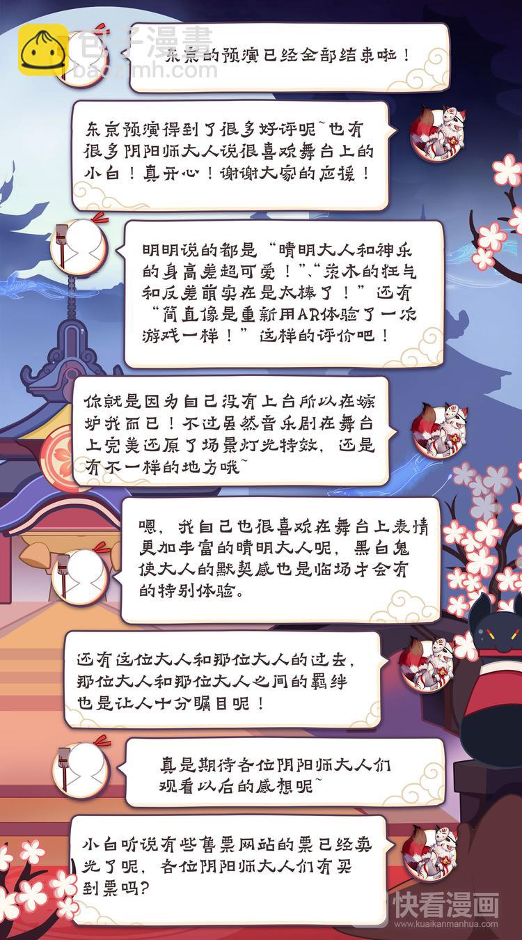《阴阳师官方漫画》第2章 第3话 黑白鬼使 第11页