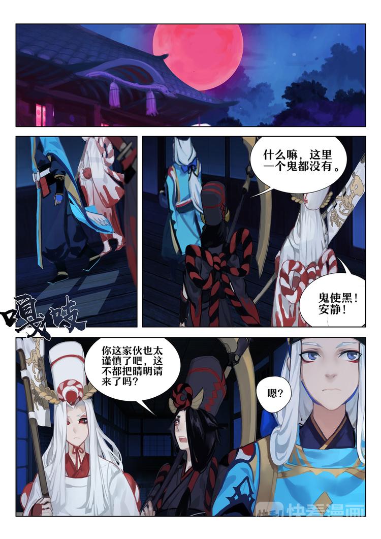 《阴阳师官方漫画》第2章 第3话 黑白鬼使 第2页