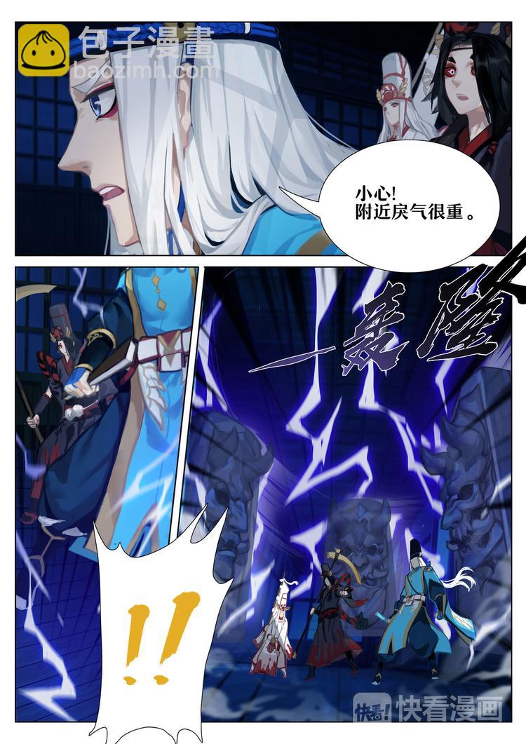 《阴阳师官方漫画》第2章 第3话 黑白鬼使 第3页