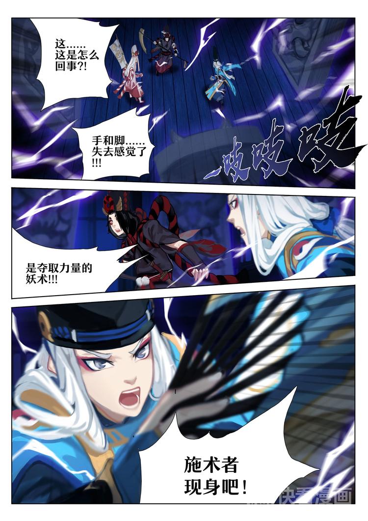 《阴阳师官方漫画》第2章 第3话 黑白鬼使 第4页