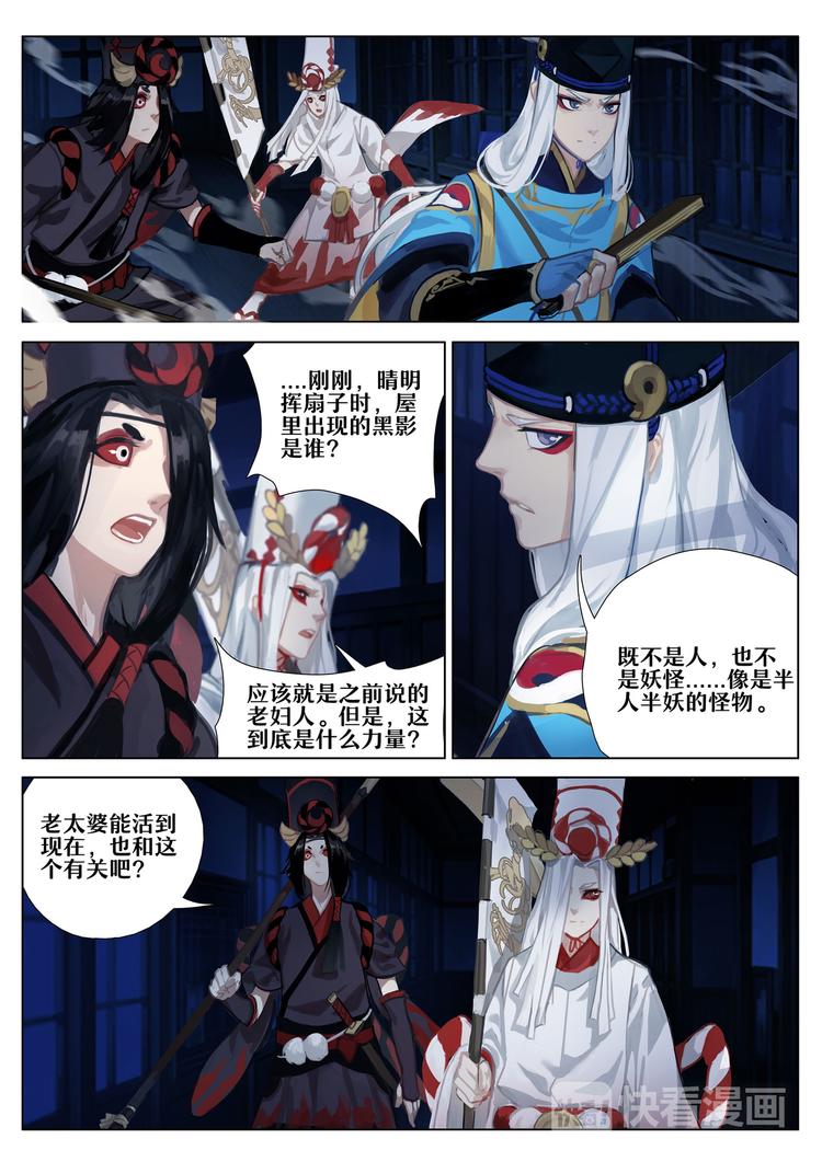 《阴阳师官方漫画》第2章 第3话 黑白鬼使 第6页