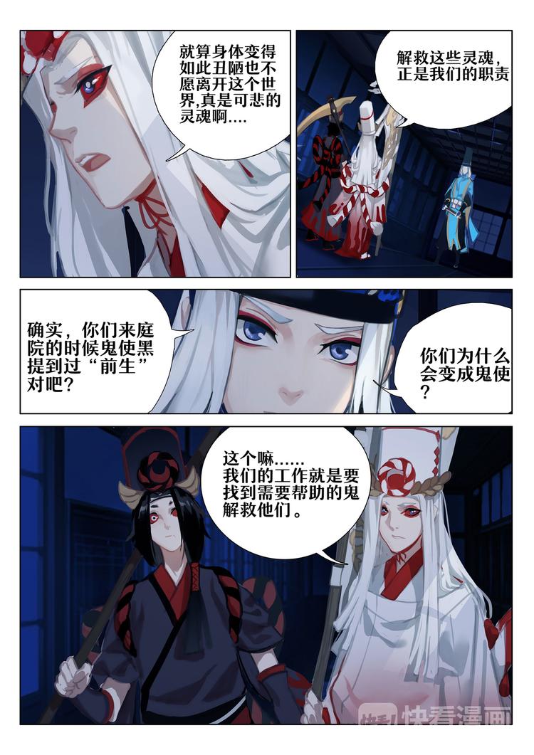 《阴阳师官方漫画》第2章 第3话 黑白鬼使 第7页