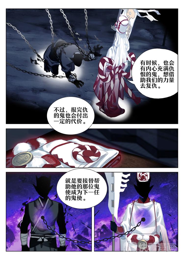 《阴阳师官方漫画》第2章 第3话 黑白鬼使 第8页