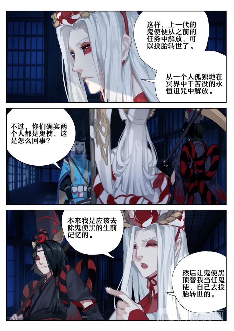 《阴阳师官方漫画》第2章 第3话 黑白鬼使 第9页