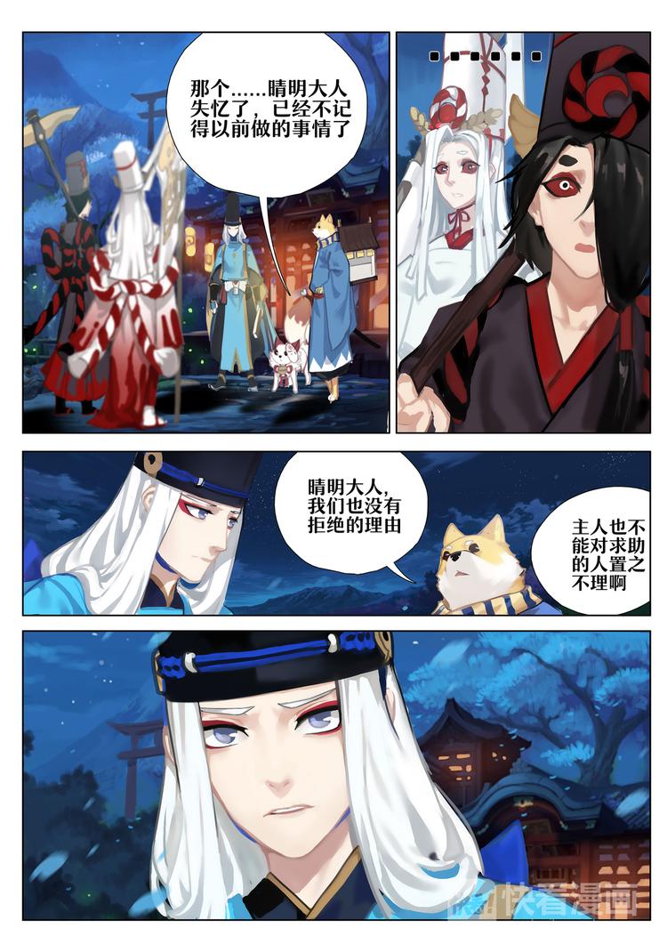 《阴阳师官方漫画》第2章 第1话 冥界的使者 第10页