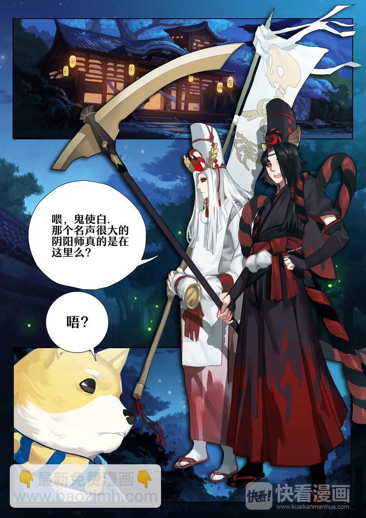 《阴阳师官方漫画》第2章 第1话 冥界的使者 第2页