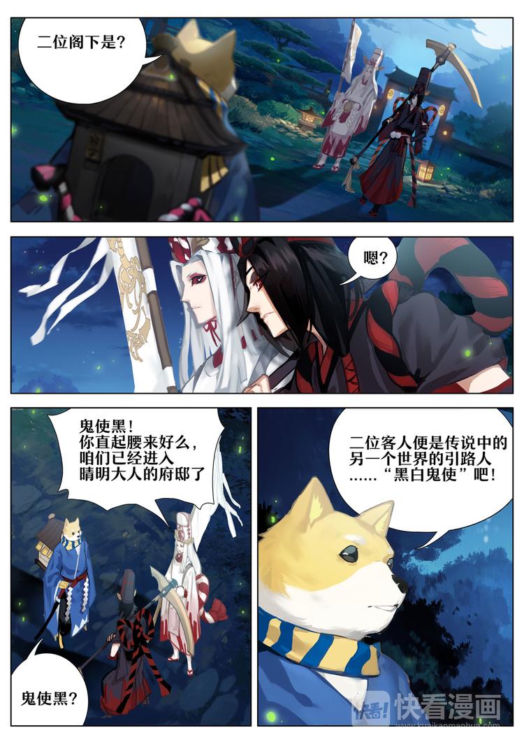 《阴阳师官方漫画》第2章 第1话 冥界的使者 第3页