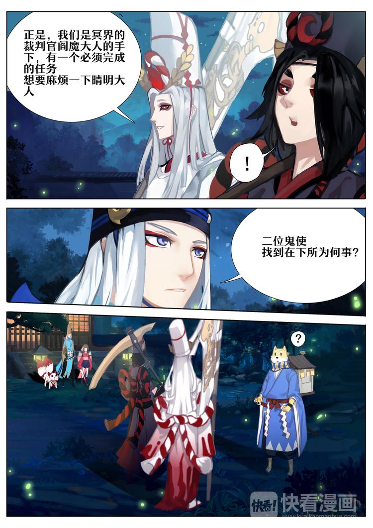 《阴阳师官方漫画》第2章 第1话 冥界的使者 第4页