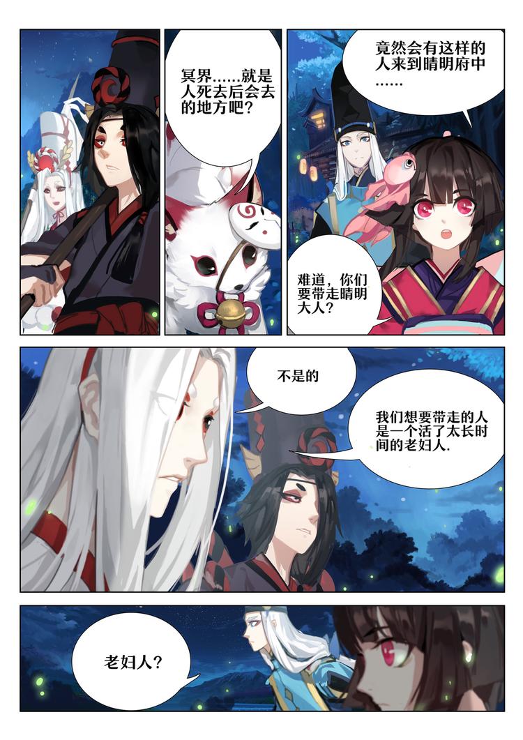 《阴阳师官方漫画》第2章 第1话 冥界的使者 第5页