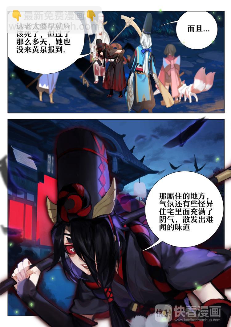《阴阳师官方漫画》第2章 第1话 冥界的使者 第6页