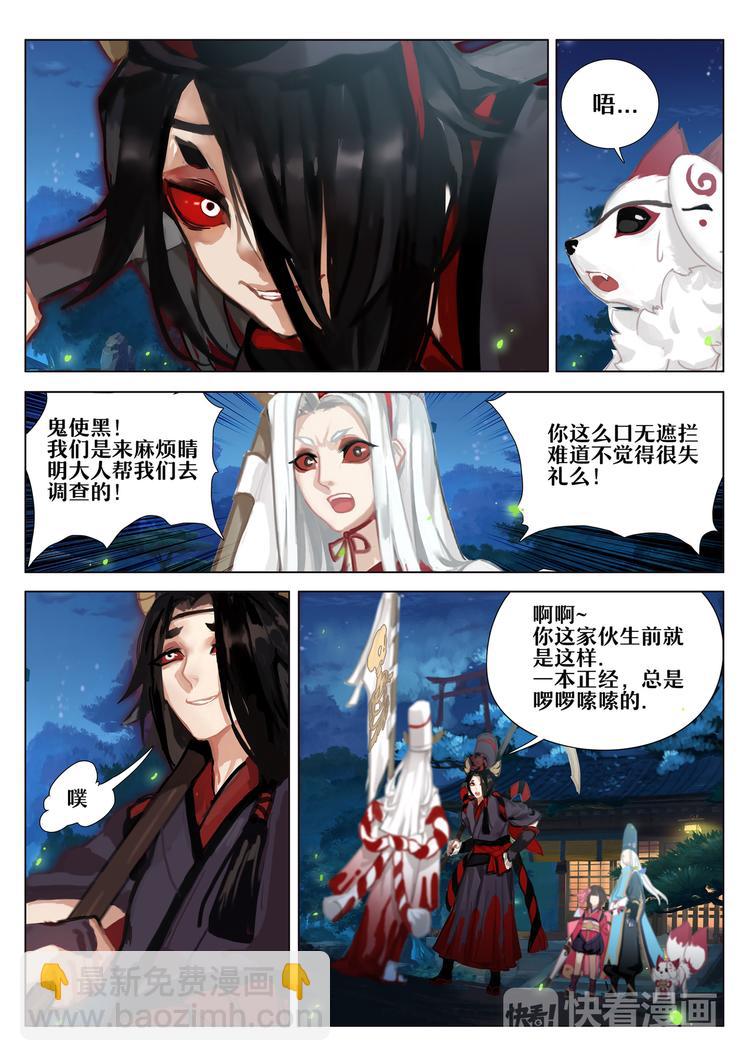 《阴阳师官方漫画》第2章 第1话 冥界的使者 第7页