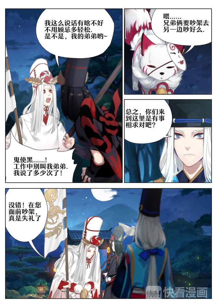 《阴阳师官方漫画》第2章 第1话 冥界的使者 第8页