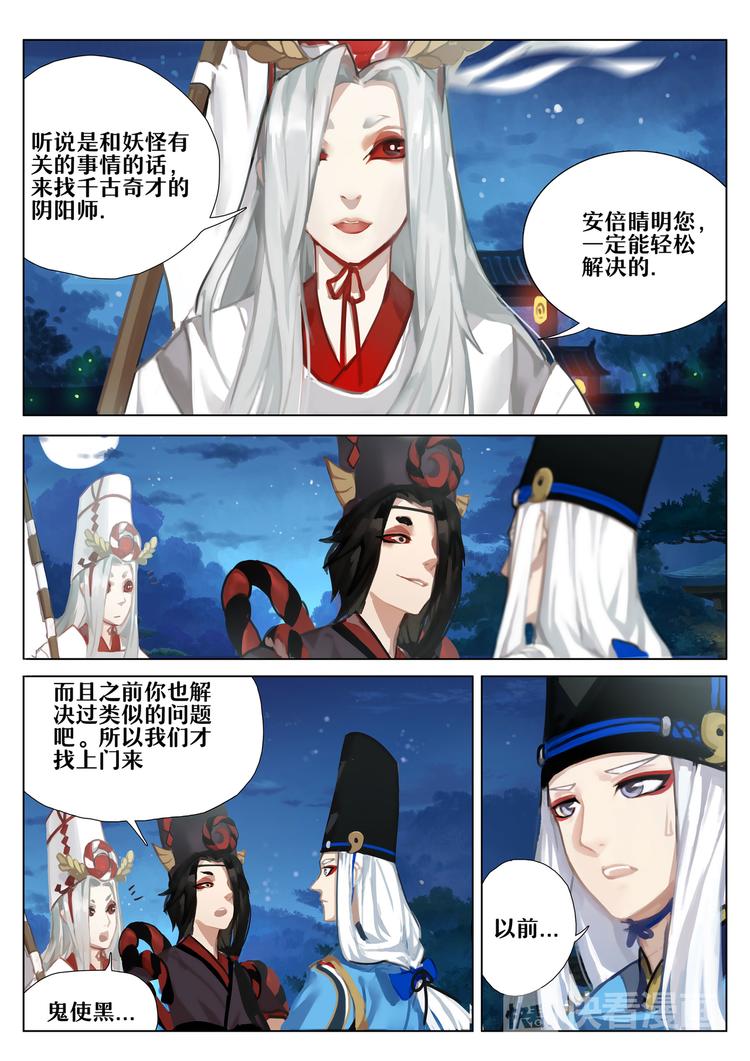 《阴阳师官方漫画》第2章 第1话 冥界的使者 第9页