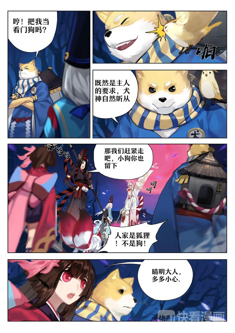 《阴阳师官方漫画》第2章 第2话 不受欢迎的客人 第10页