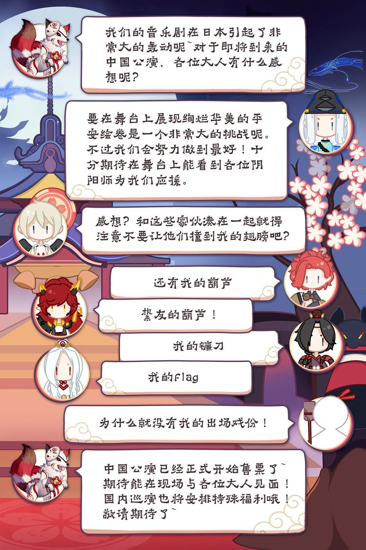 《阴阳师官方漫画》第2章 第2话 不受欢迎的客人 第11页