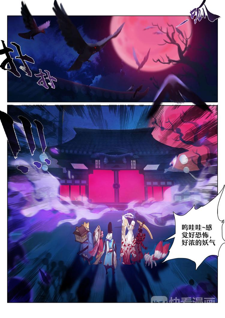 《阴阳师官方漫画》第2章 第2话 不受欢迎的客人 第2页