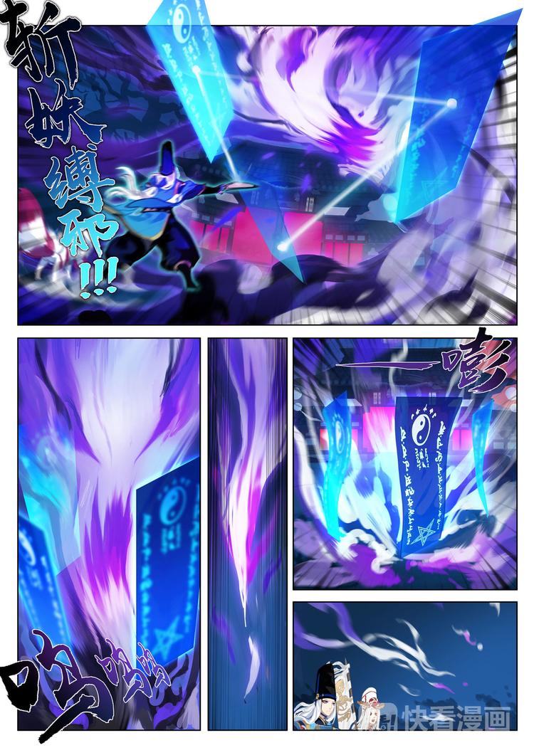 《阴阳师官方漫画》第2章 第2话 不受欢迎的客人 第7页