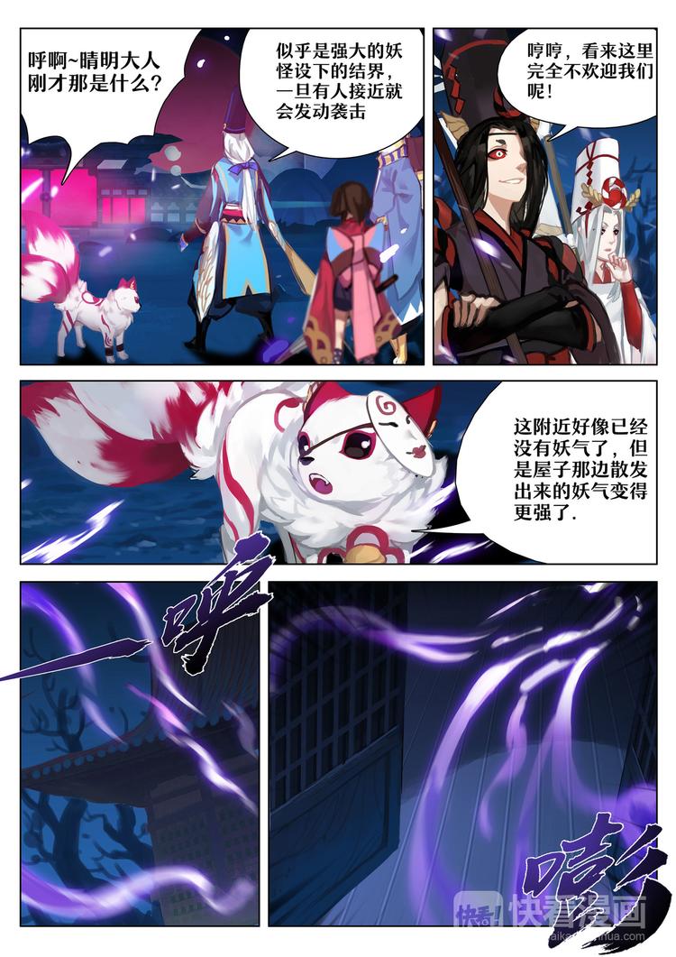 《阴阳师官方漫画》第2章 第2话 不受欢迎的客人 第8页