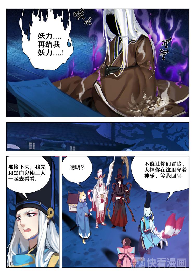 《阴阳师官方漫画》第2章 第2话 不受欢迎的客人 第9页