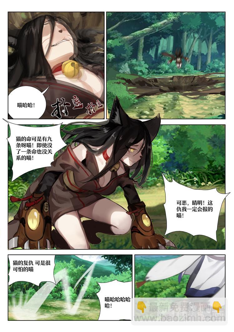 《阴阳师官方漫画》第1章 第9话一切只是刚刚开始 第10页