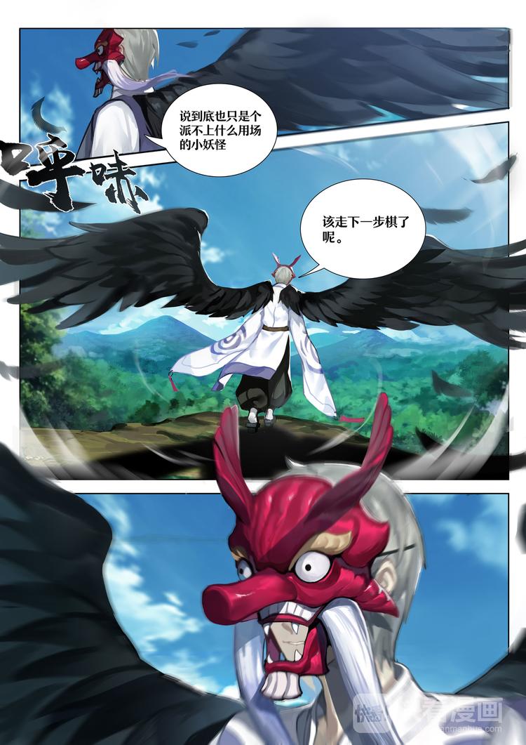 《阴阳师官方漫画》第1章 第9话一切只是刚刚开始 第11页