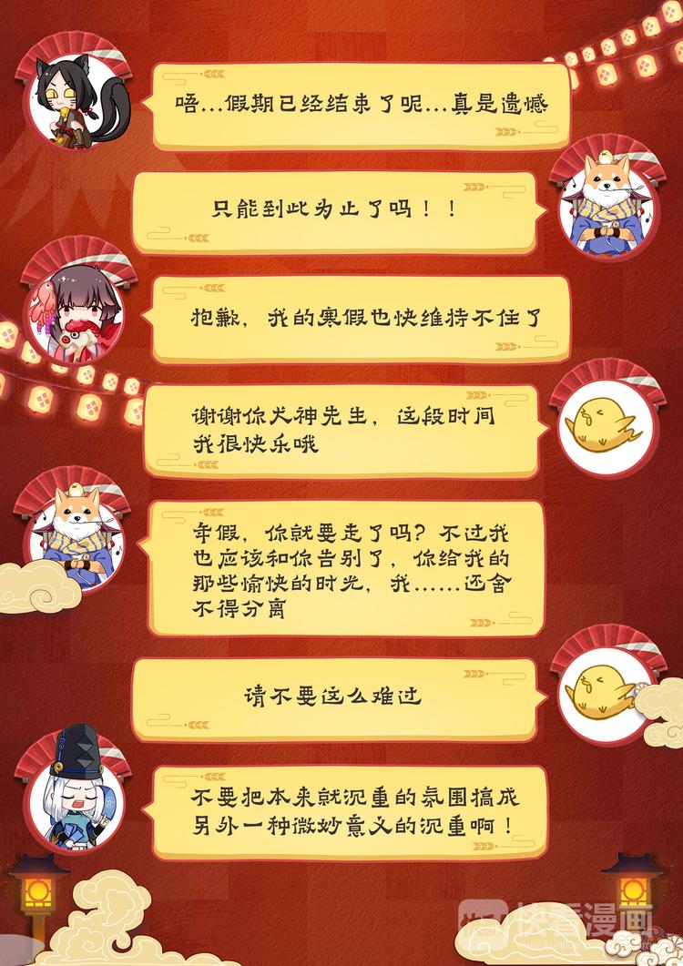 《阴阳师官方漫画》第1章 第9话一切只是刚刚开始 第12页