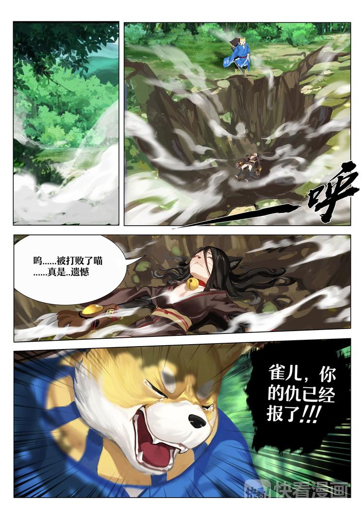 《阴阳师官方漫画》第1章 第9话一切只是刚刚开始 第2页