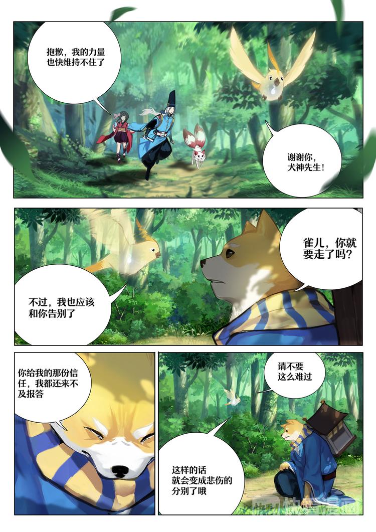 《阴阳师官方漫画》第1章 第9话一切只是刚刚开始 第3页