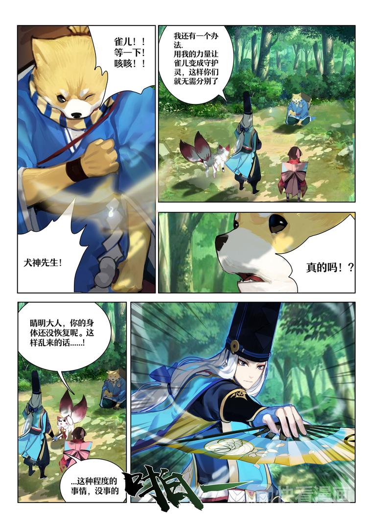 《阴阳师官方漫画》第1章 第9话一切只是刚刚开始 第4页
