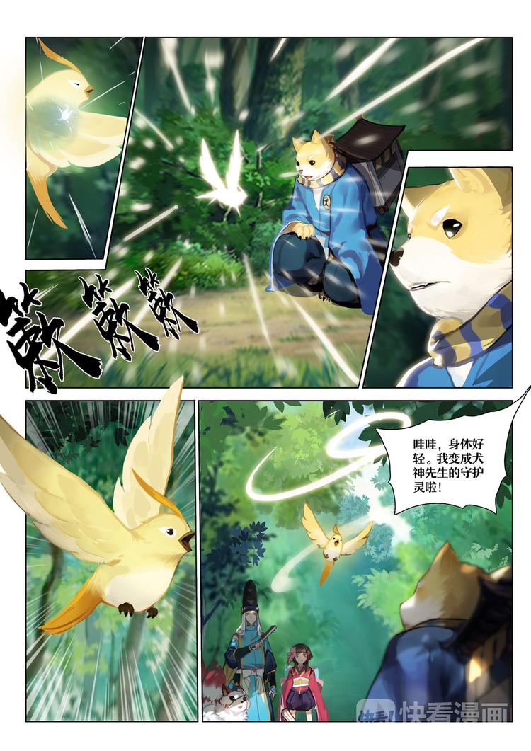 《阴阳师官方漫画》第1章 第9话一切只是刚刚开始 第5页