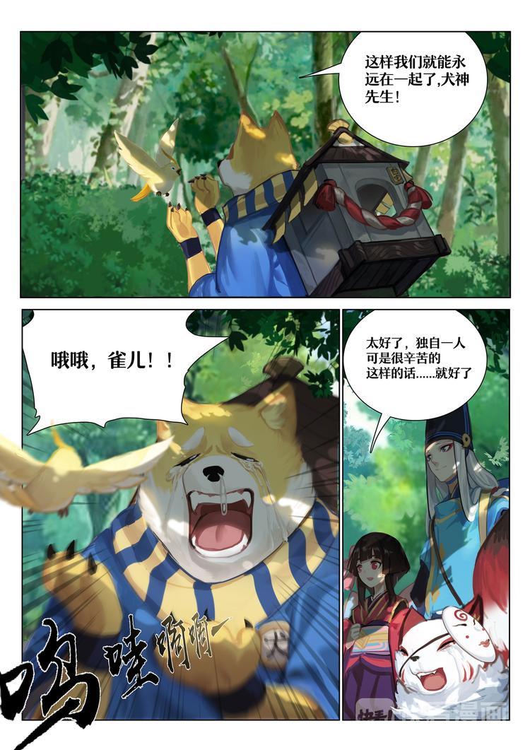 《阴阳师官方漫画》第1章 第9话一切只是刚刚开始 第6页