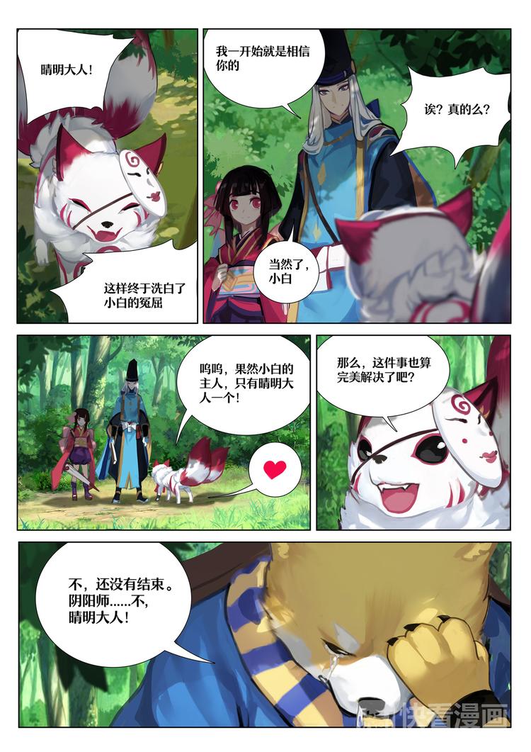 《阴阳师官方漫画》第1章 第9话一切只是刚刚开始 第7页