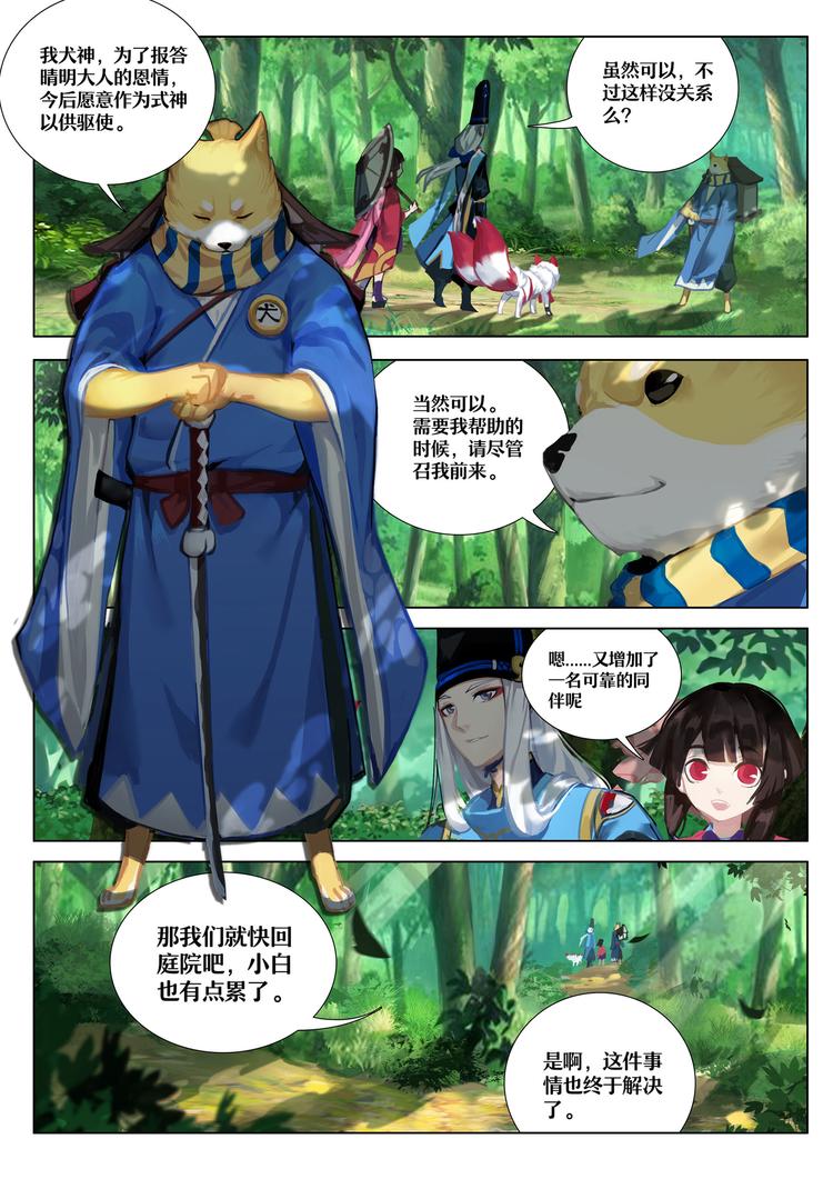 《阴阳师官方漫画》第1章 第9话一切只是刚刚开始 第8页