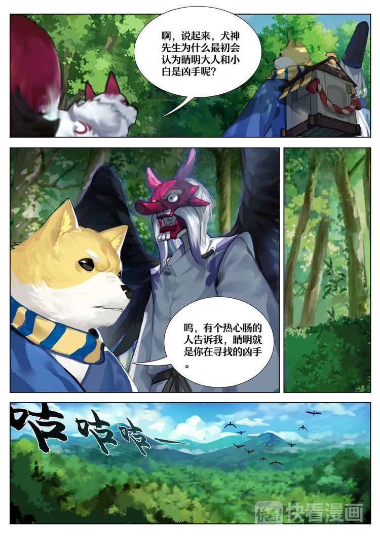 《阴阳师官方漫画》第1章 第9话一切只是刚刚开始 第9页