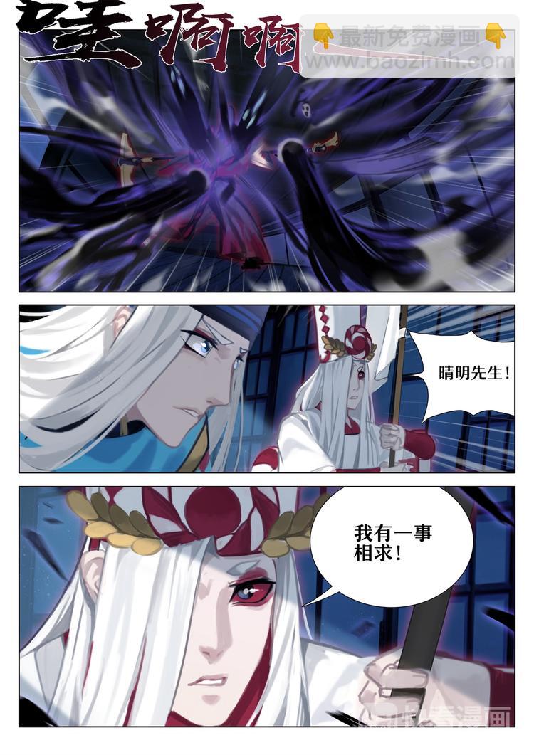 《阴阳师官方漫画》第2章 第7话带给人幸福的妖怪 第10页