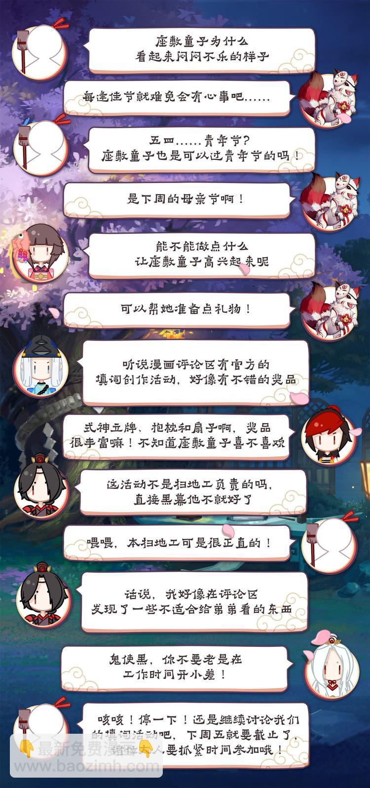 《阴阳师官方漫画》第2章 第7话带给人幸福的妖怪 第11页