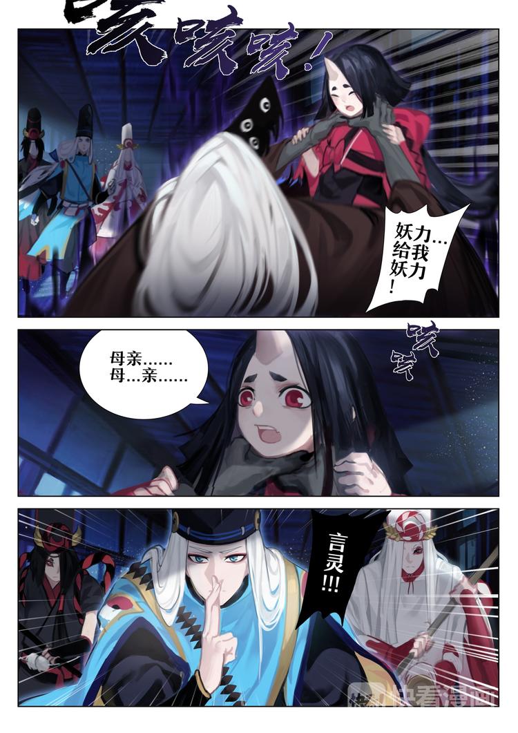 《阴阳师官方漫画》第2章 第7话带给人幸福的妖怪 第2页