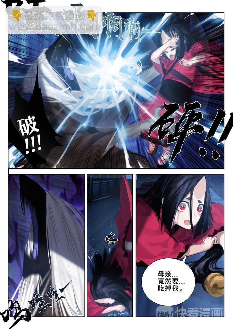 《阴阳师官方漫画》第2章 第7话带给人幸福的妖怪 第3页