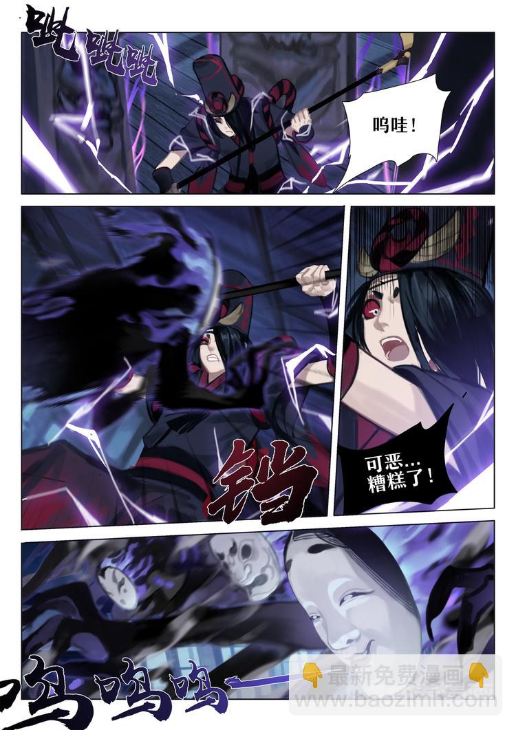 《阴阳师官方漫画》第2章 第7话带给人幸福的妖怪 第9页