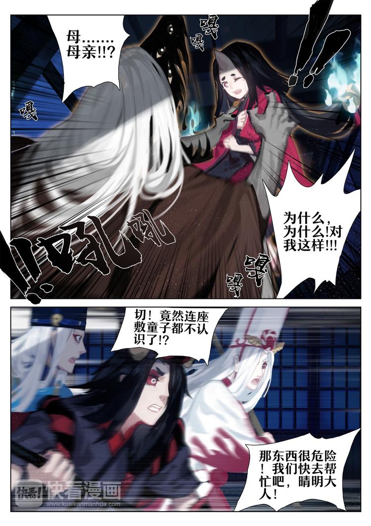 《阴阳师官方漫画》第2章 第6话 座敷童子 第10页