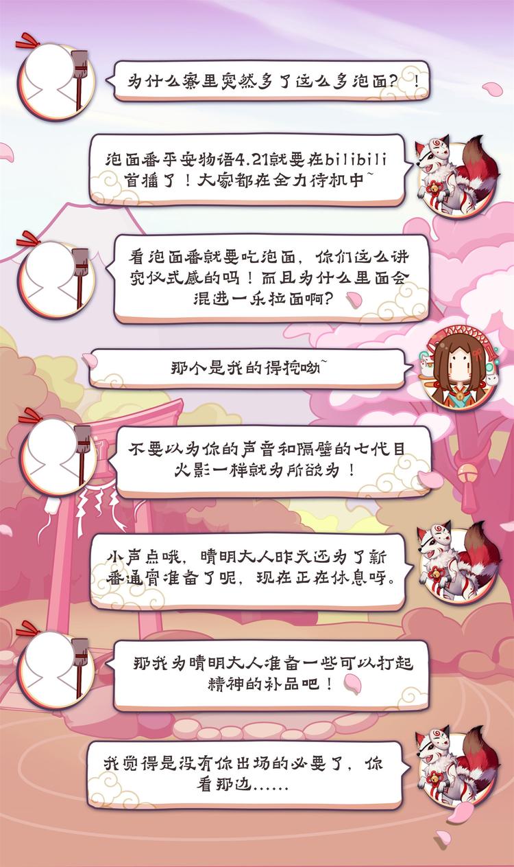 《阴阳师官方漫画》第2章 第6话 座敷童子 第11页