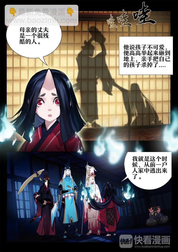 《阴阳师官方漫画》第2章 第6话 座敷童子 第2页