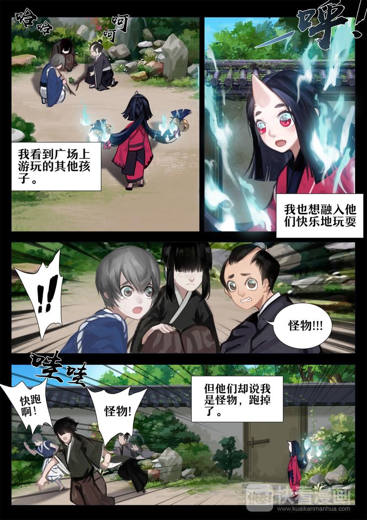 《阴阳师官方漫画》第2章 第6话 座敷童子 第3页