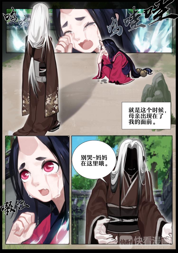 《阴阳师官方漫画》第2章 第6话 座敷童子 第4页