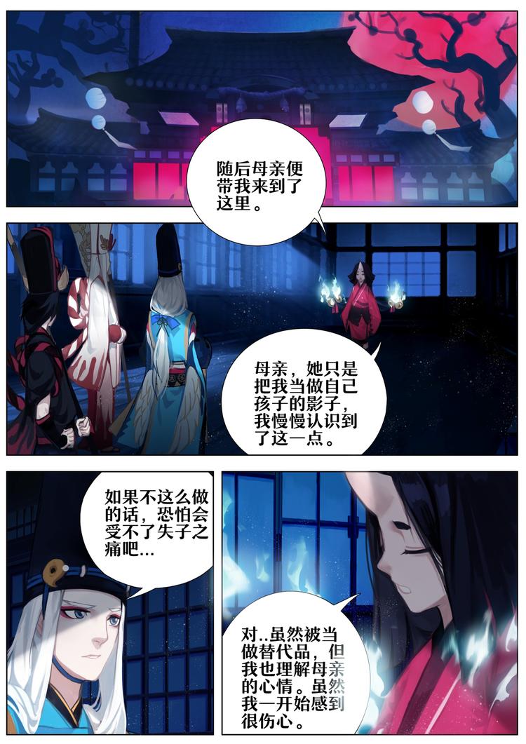 《阴阳师官方漫画》第2章 第6话 座敷童子 第5页