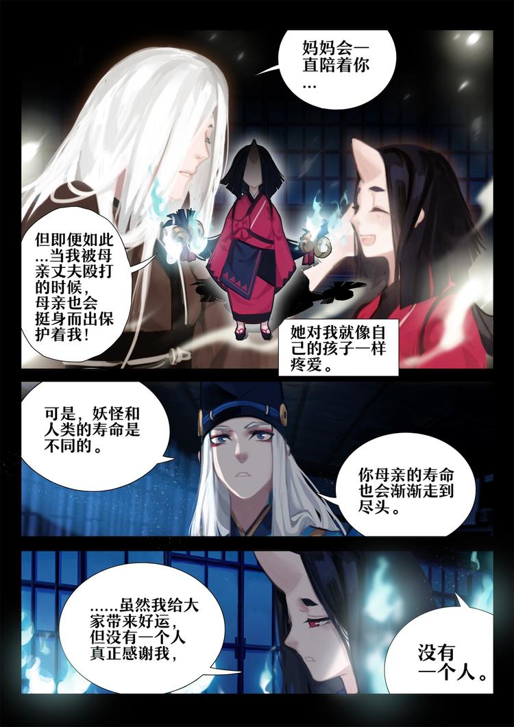 《阴阳师官方漫画》第2章 第6话 座敷童子 第6页