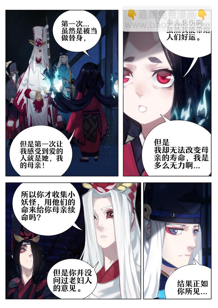 《阴阳师官方漫画》第2章 第6话 座敷童子 第7页