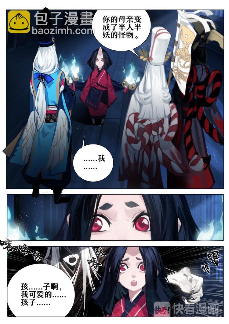 《阴阳师官方漫画》第2章 第6话 座敷童子 第8页