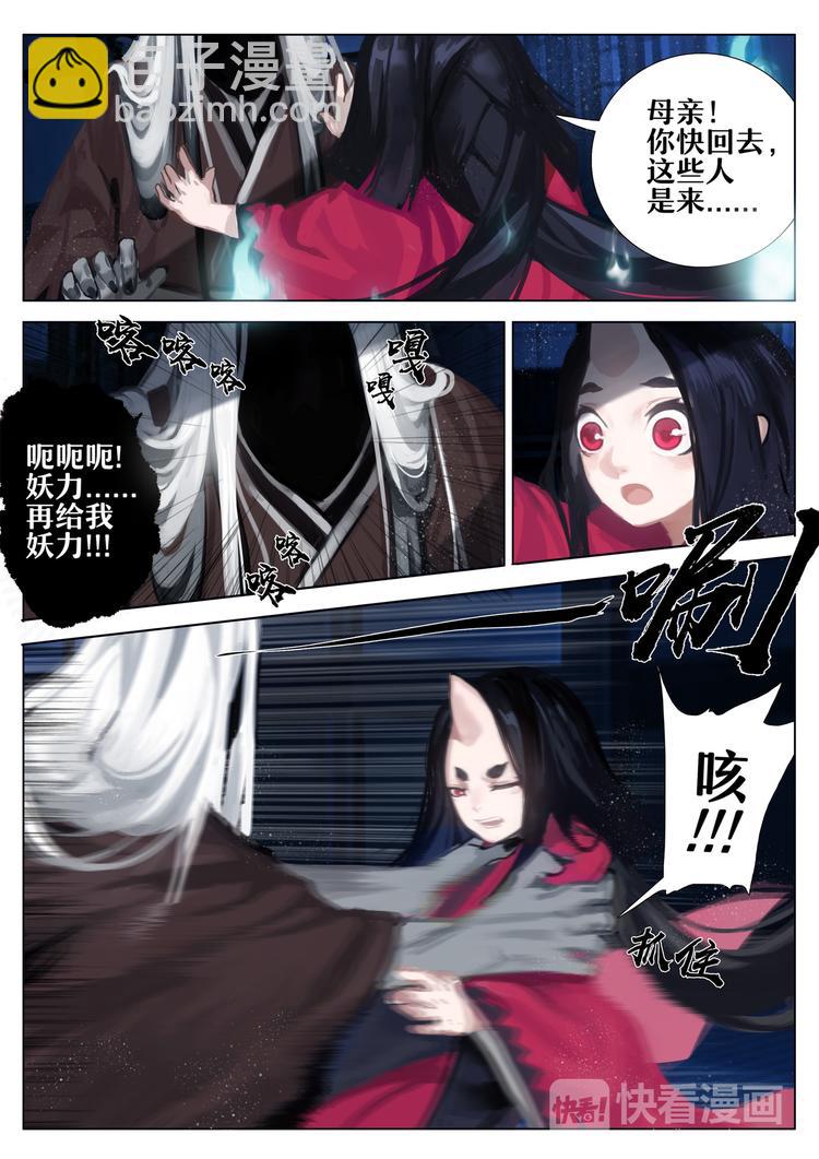 《阴阳师官方漫画》第2章 第6话 座敷童子 第9页