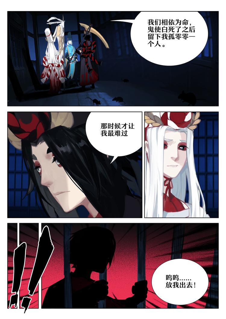 《阴阳师官方漫画》第2章 第4话 羁绊 第10页